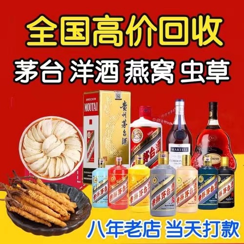 青岛聊城临清酒水回收价格哪里回收(附近上门回收茅台酒）