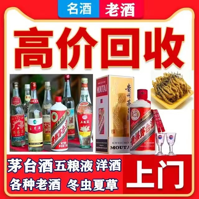 青岛八十年茅台酒回收上门哪里回收(附近上门回收茅台酒）